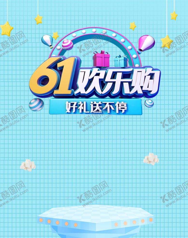 编号：53987907020124437238【酷图网】源文件下载-儿童节素材
