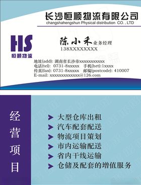 物流名片