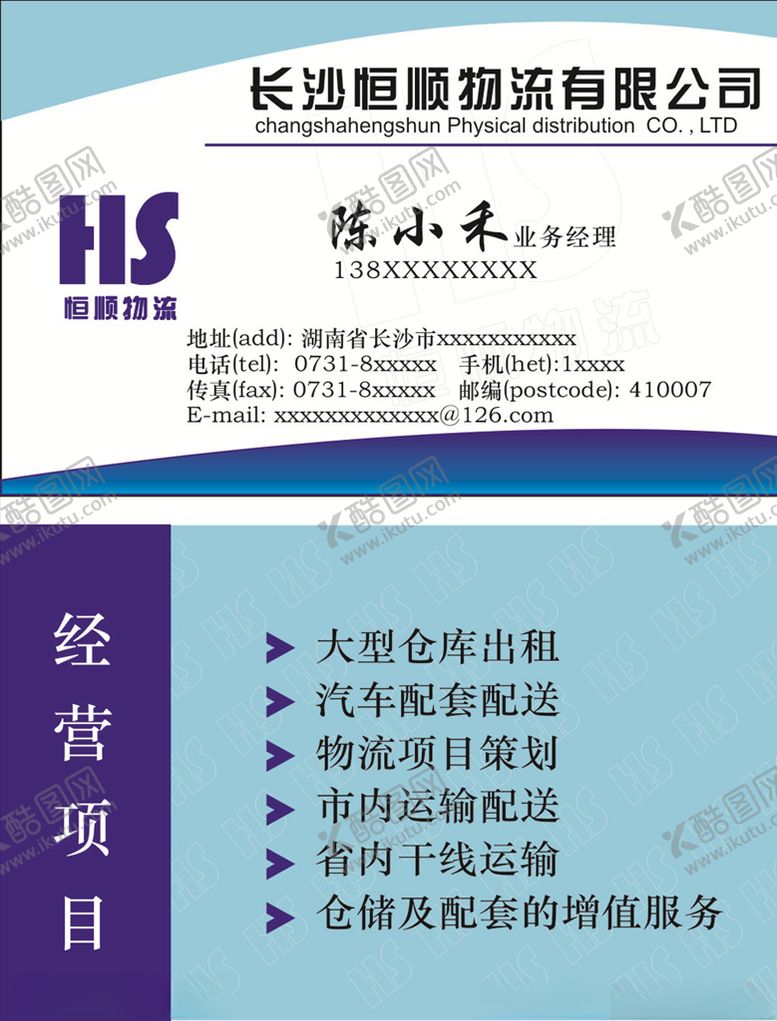编号：29308410200044535754【酷图网】源文件下载-物流名片