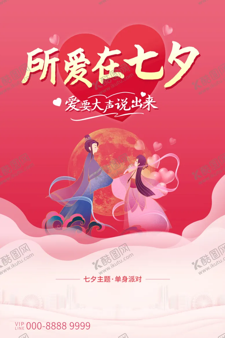 编号：62266910212242535539【酷图网】源文件下载-七夕素材