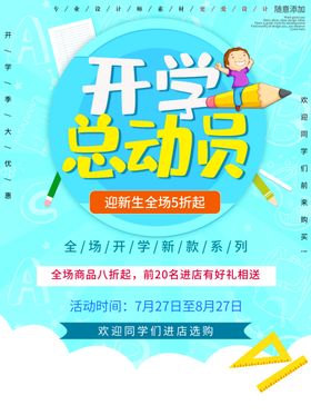 开学
