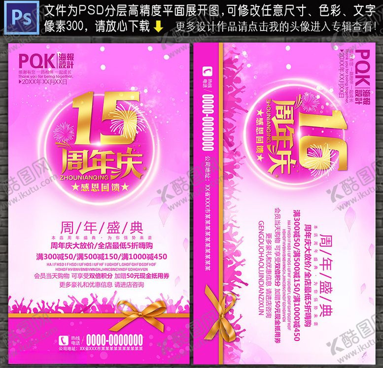 编号：37650010152223538978【酷图网】源文件下载-周年庆海报
