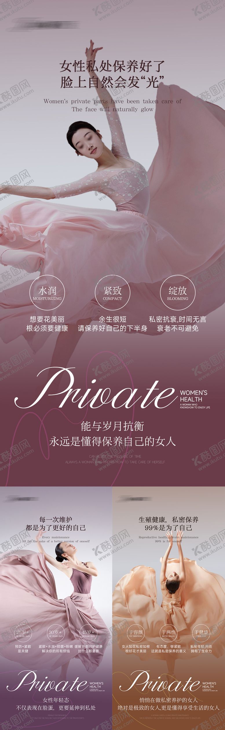 私护系列海报抗衰跳舞活动宣传