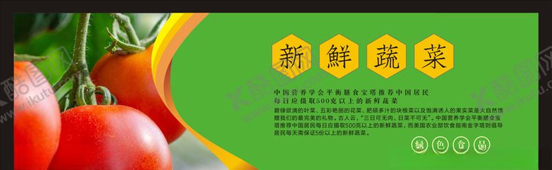编号：69360004300455356062【酷图网】源文件下载-蔬菜海报