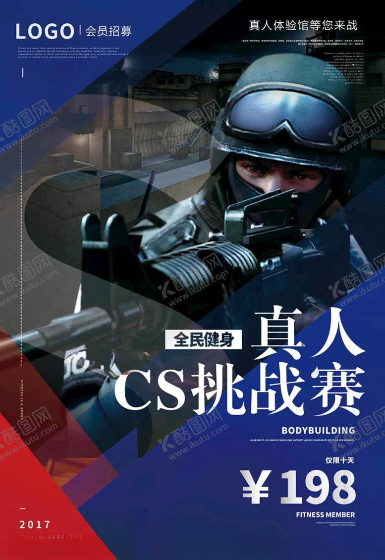 编号：47420204271825465231【酷图网】源文件下载-真人CS