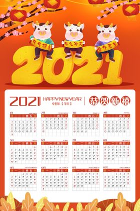 2021挂历