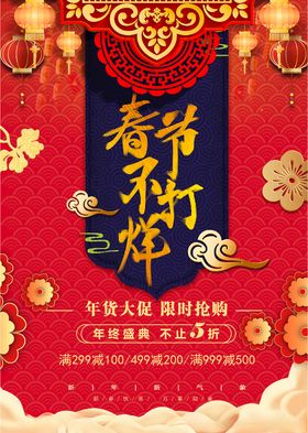春节不打烊