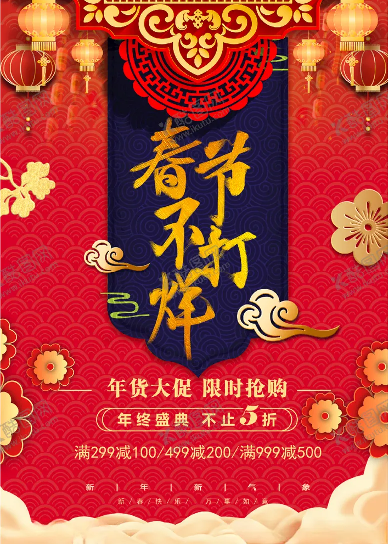 编号：53978104131214354316【酷图网】源文件下载-春节不打烊