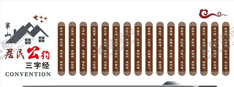 编号：37651509231154569297【酷图网】源文件下载-居民公约