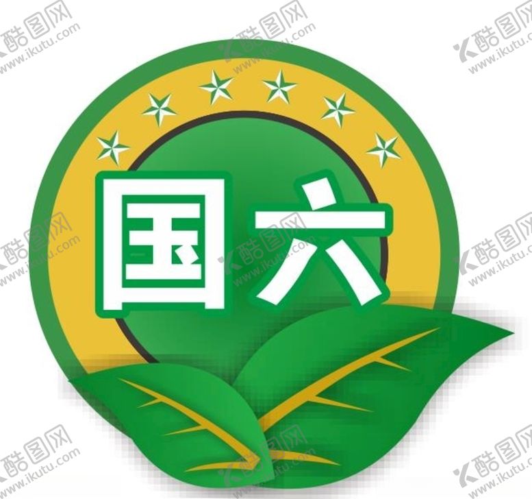 编号：61645009240311172136【酷图网】源文件下载-国六标