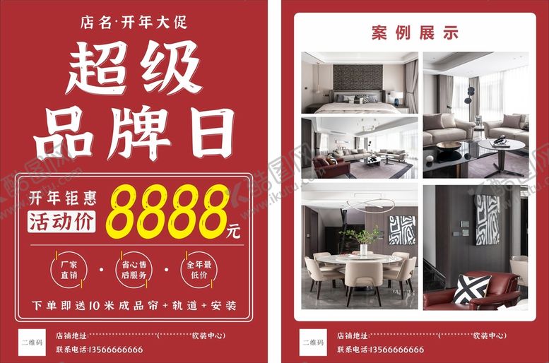 编号：77858201130153378005【酷图网】源文件下载-超级品牌日
