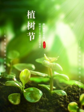 编号：80345609261710352756【酷图网】源文件下载-植树节