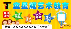 艺术学校宣传窗