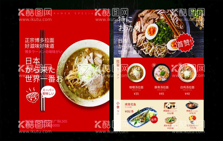 编号：82615309241656493795【酷图网】源文件下载-日本料理拉面馆菜牌菜单设计