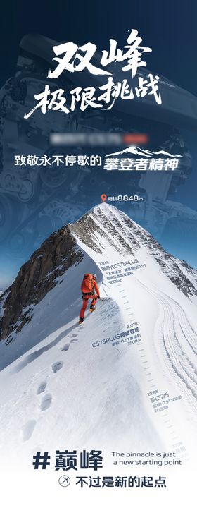 双峰攀登极限挑战