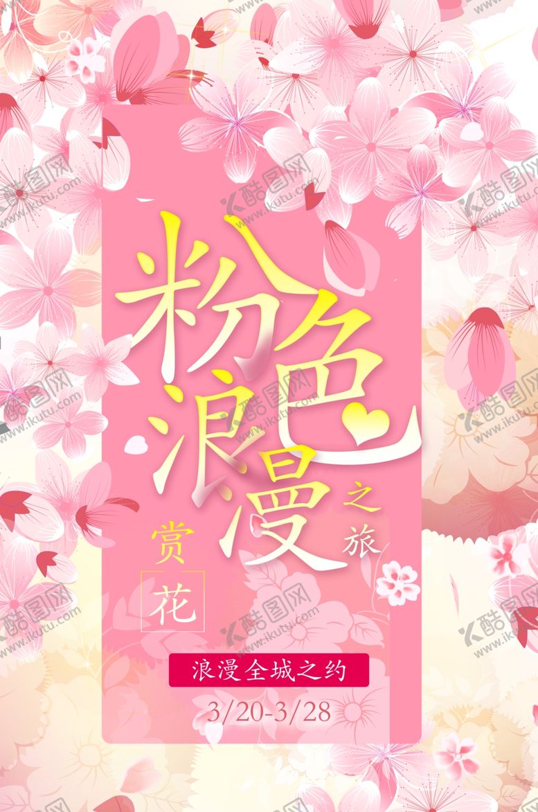 编号：23180507121757162707【酷图网】源文件下载-樱花节