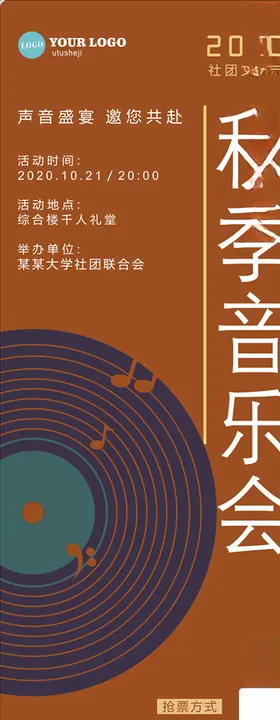 音乐会展架
