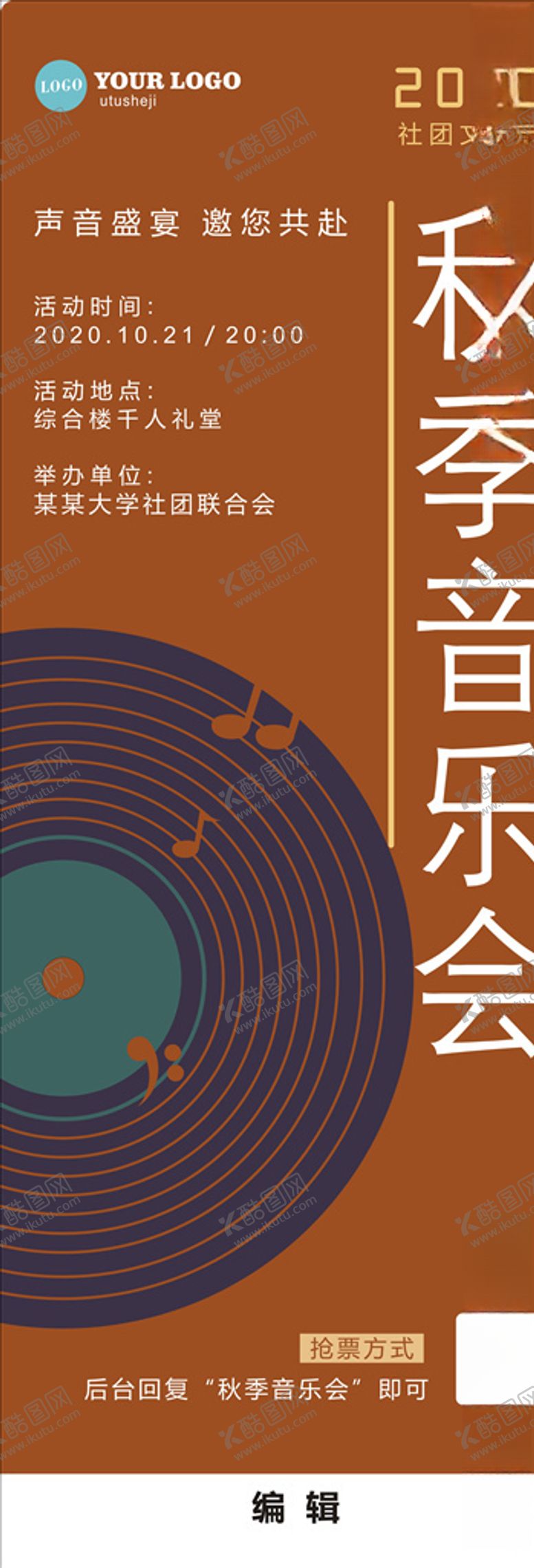 编号：21200709152232596858【酷图网】源文件下载-音乐会展架