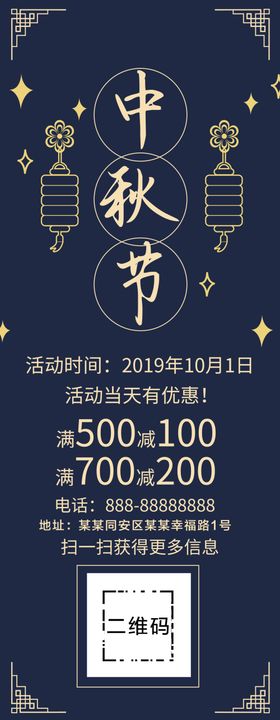 中秋节展架