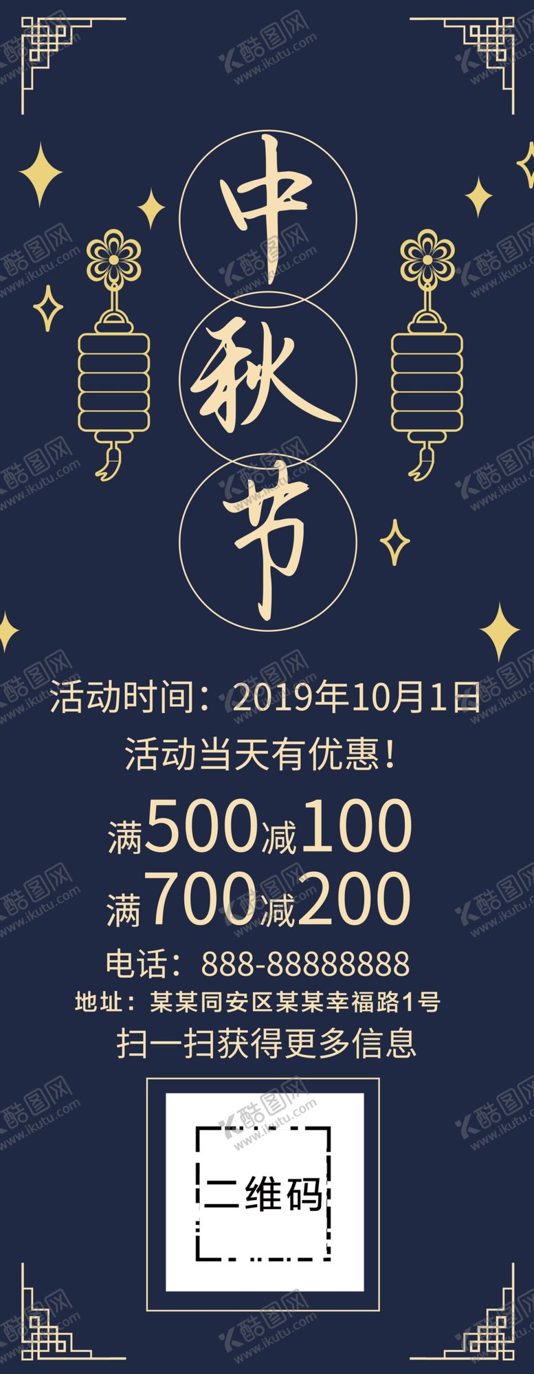 编号：59778210112241204285【酷图网】源文件下载-中秋节展架