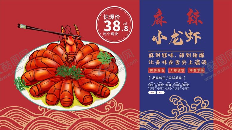 编号：62596201140548262235【酷图网】源文件下载-小龙虾