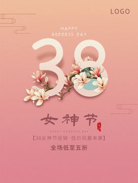 38女神节三八节美容海报