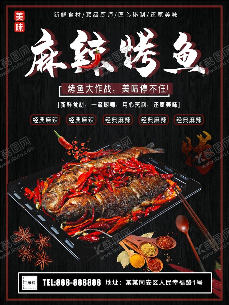 编号：79033109092312567076【酷图网】源文件下载-麻辣烤鱼