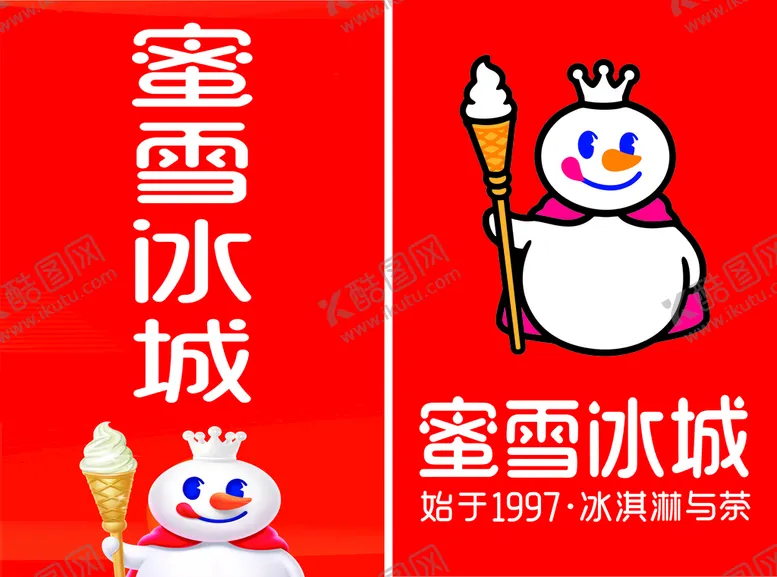 编号：21784609141943252751【酷图网】源文件下载-蜜雪冰城海报背景