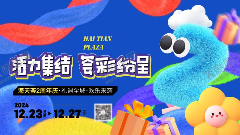 编号：79091209080756234116【酷图网】源文件下载-商场活动背景板