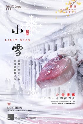 小雪