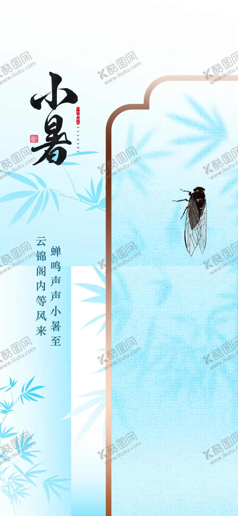 编号：27580902131304224411【酷图网】源文件下载-小暑