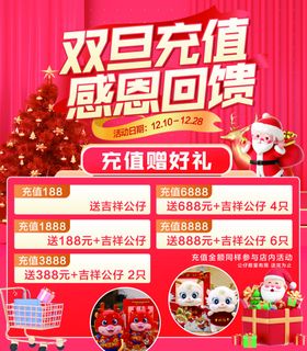 双旦充值感恩回馈活动海报