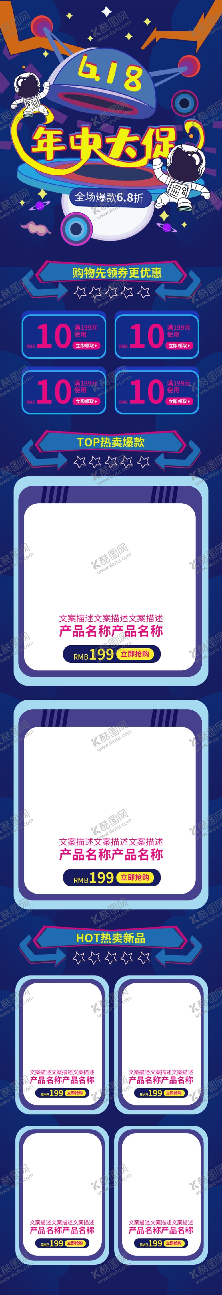 编号：86253409211824233914【酷图网】源文件下载-618促销详情页