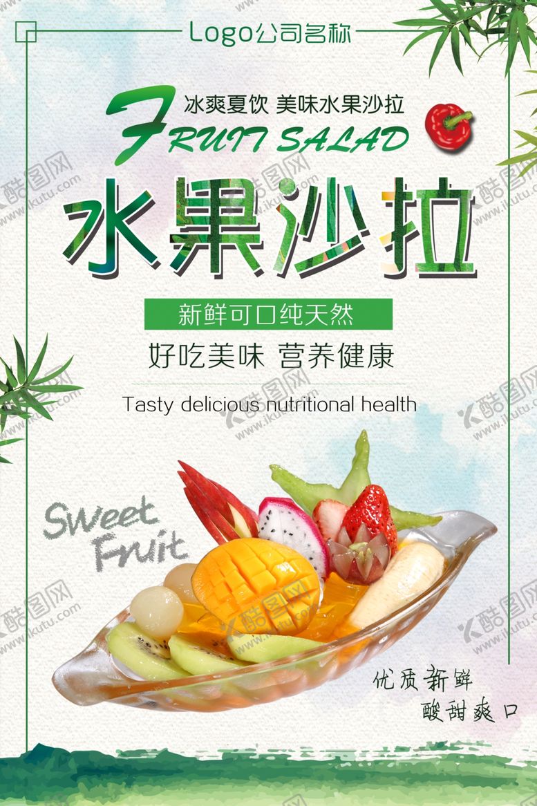 编号：93442309170714028698【酷图网】源文件下载-水果