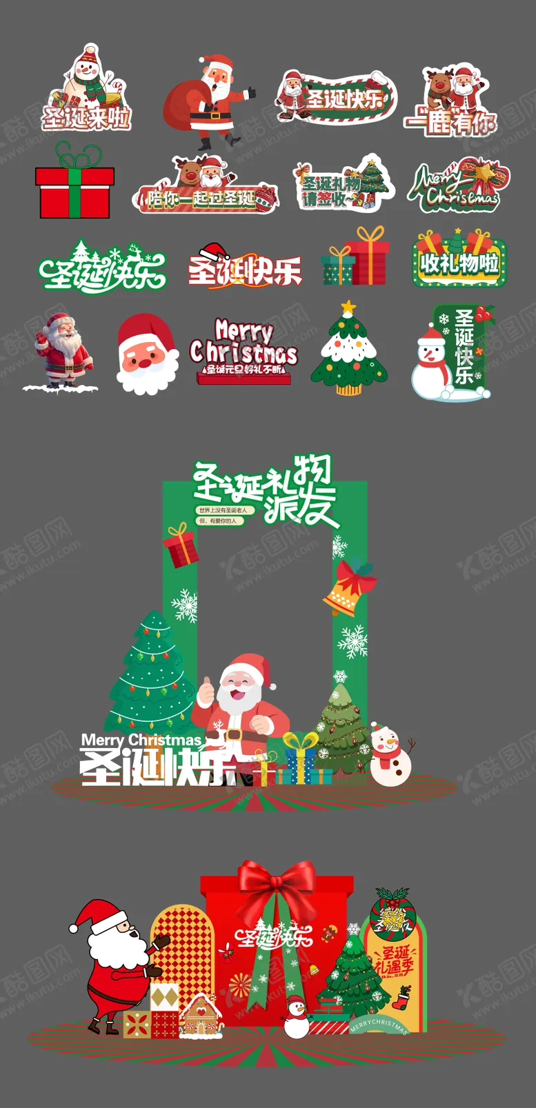 编号：83357411251819332752【酷图网】源文件下载-圣诞 