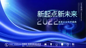 大气企业年终晚宴宴会展板