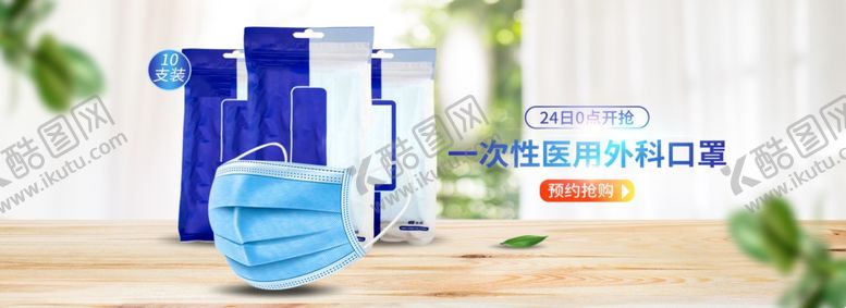 编号：62813107141403042177【酷图网】源文件下载-口罩海报