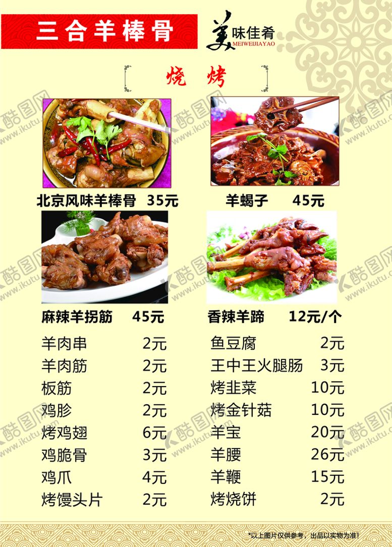 编号：12685409191059343842【酷图网】源文件下载-菜单 价目单