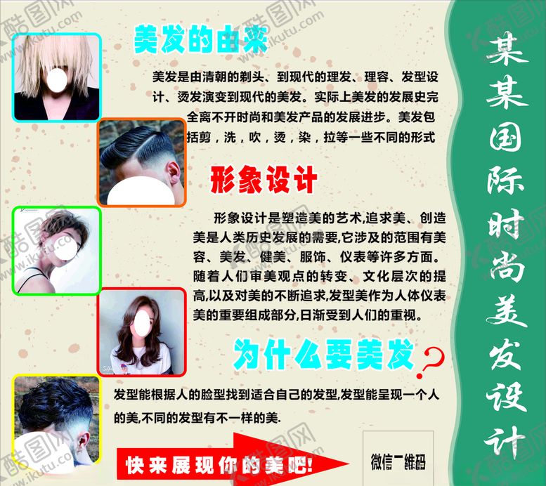 编号：58646309212000028950【酷图网】源文件下载-美发海报宣传单模板