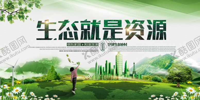 编号：18045907132012511649【酷图网】源文件下载-环保展板