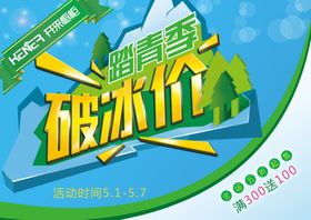 夏季促销