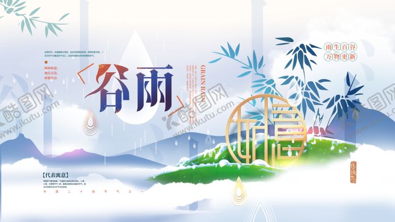 编号：28541404281555354257【酷图网】源文件下载-地产谷雨海报