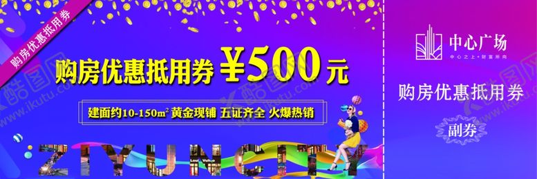 编号：15101207080810218964【酷图网】源文件下载-代金券