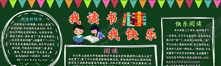 编号：47891904170600191177【酷图网】源文件下载-黑板报