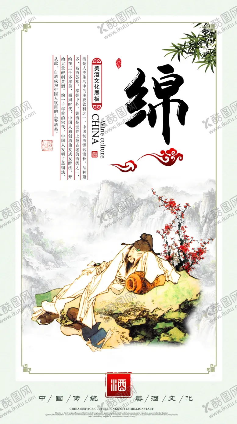 编号：27935112090200577468【酷图网】源文件下载-酒文化