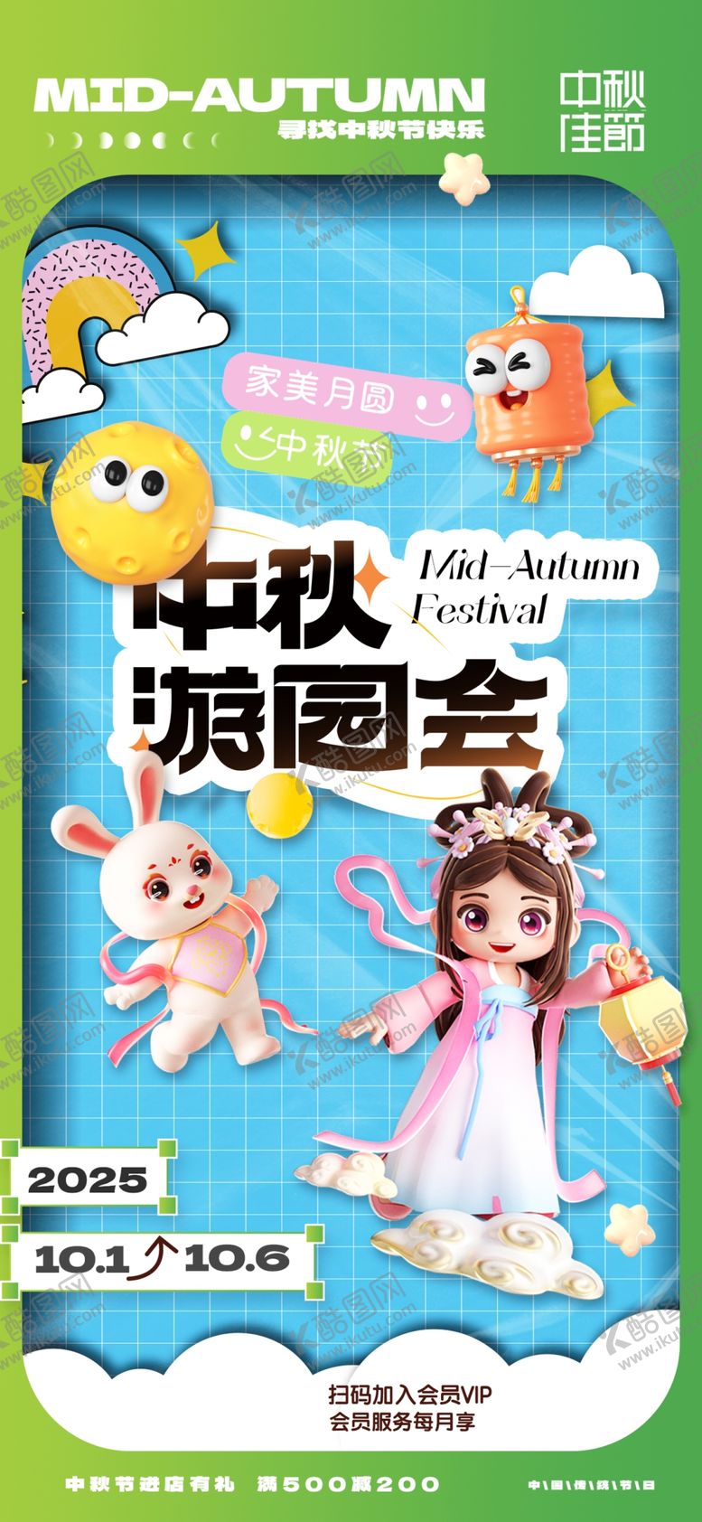 编号：70957010310319031238【酷图网】源文件下载-中秋游园会