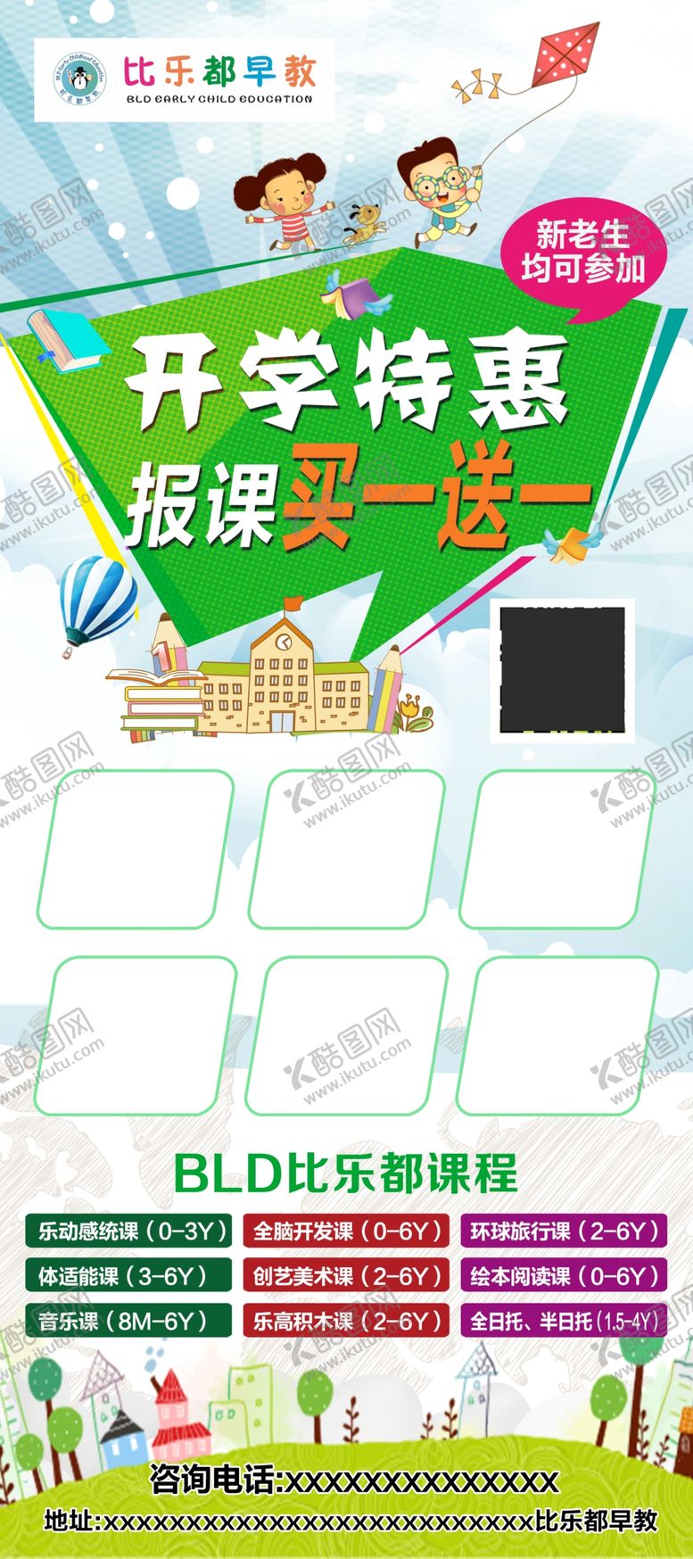 编号：83991407040948528424【酷图网】源文件下载-早教展架
