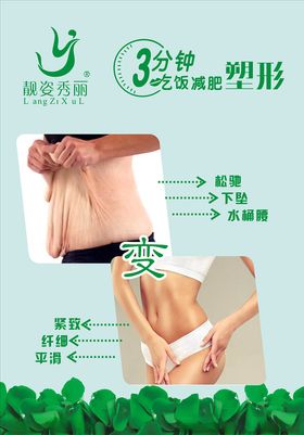 减肥广告减肥海报肥胖的危害