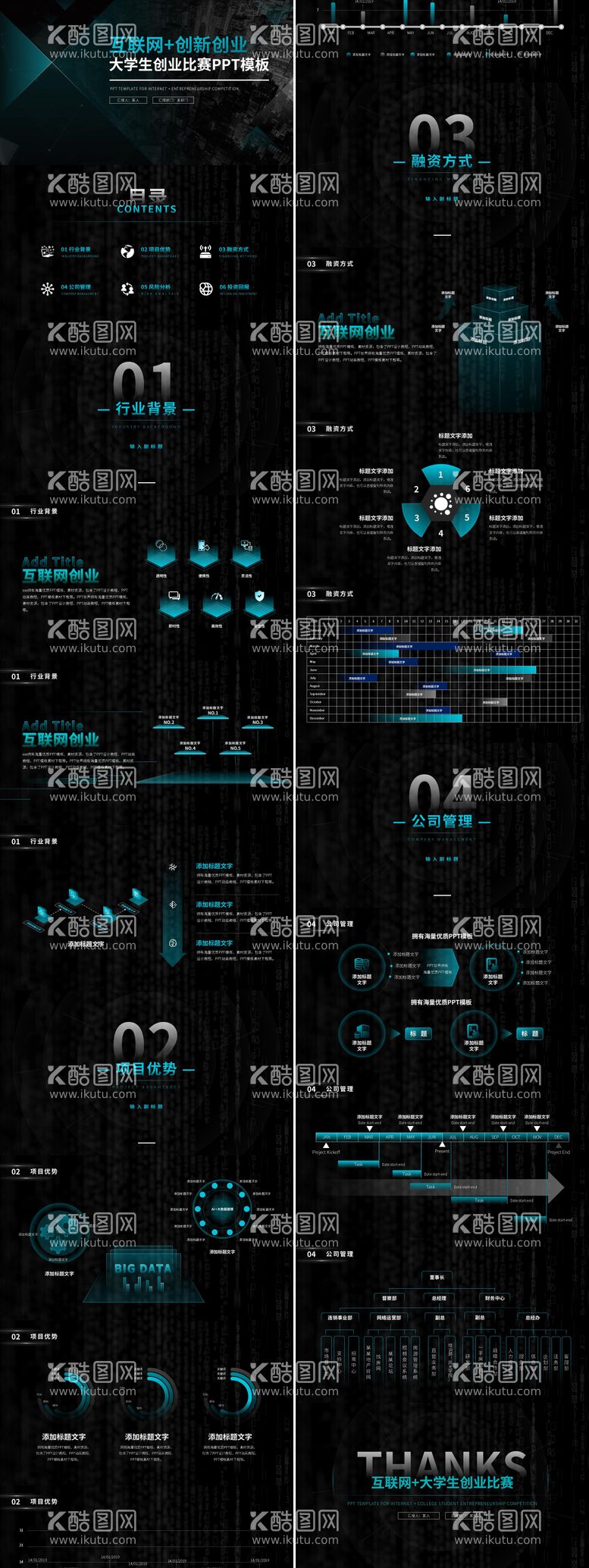 编号：45301311281304008540【酷图网】源文件下载-大学生互联网 创业比赛PPT