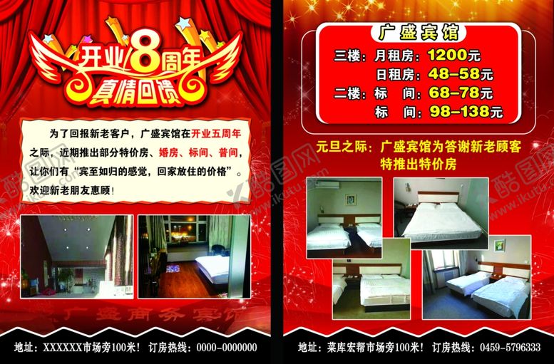 编号：90752610181410598694【酷图网】源文件下载-开业8周年真情回馈